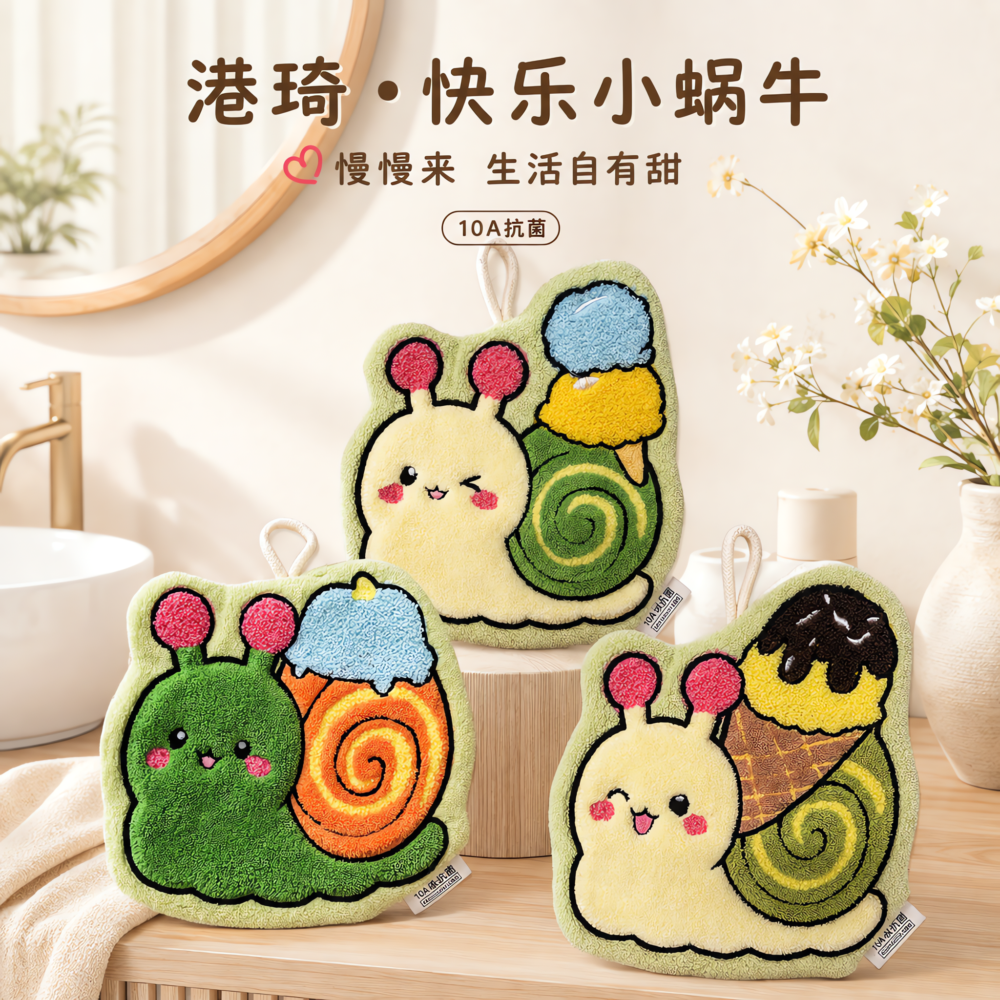 港琦【小蜗牛】珊瑚绒刺绣挂式擦手巾